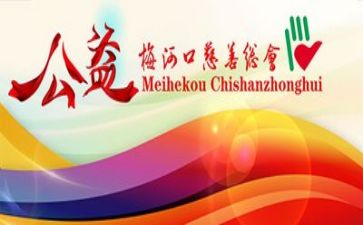 公益活动心得推荐8篇