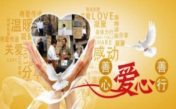公益活动的讲话稿7篇