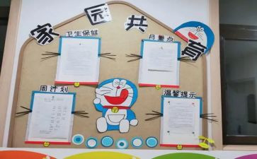 幼儿园家园共育活动方案5篇