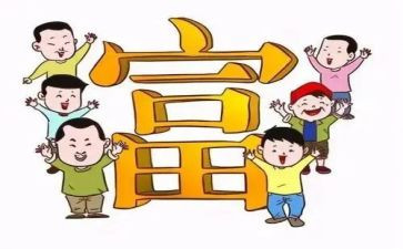 致富事迹材料范文6篇