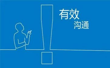 与员工沟通心得5篇