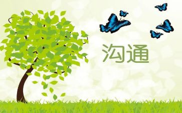 家校沟通的心得体会优秀5篇