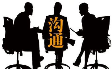 沟通心得体会范文5篇