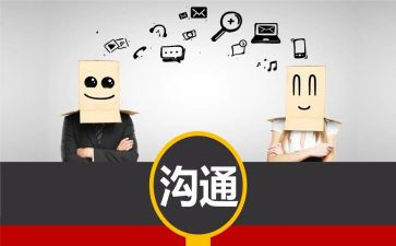 与员工沟通心得7篇