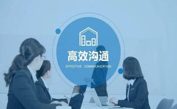 心理课沟通心得体会5篇