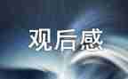 电影《音乐之声》观后感5篇