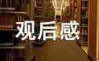 三傻大闹观后感模板7篇