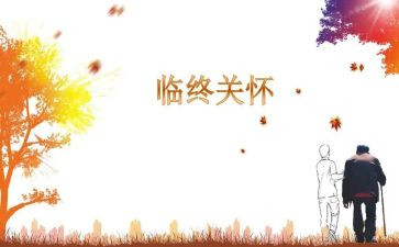 五关怀活动总结8篇