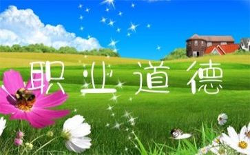幼儿教师职业道德规范心得体会5篇