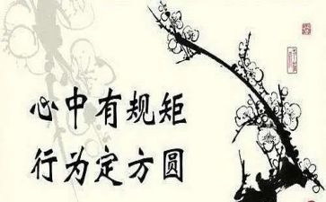 爱和规矩心得通用7篇