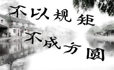 知纪律守规矩心得6篇