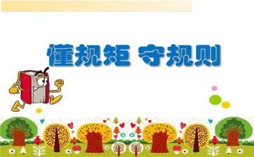 守纪律,讲规矩讲话稿5篇