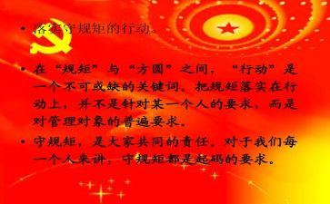严纪律规矩讲话稿7篇