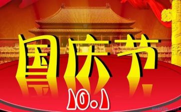 国庆的演讲稿模板8篇