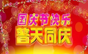 颂国庆演讲稿推荐5篇