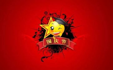 2024年庆国庆主题活动方案优秀6篇