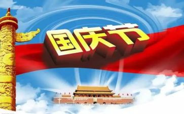 国庆演讲稿模板5篇