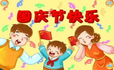 颂国庆演讲稿最新7篇