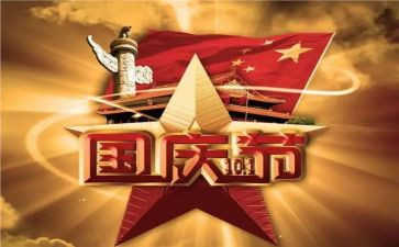 国庆演讲稿演讲稿5篇