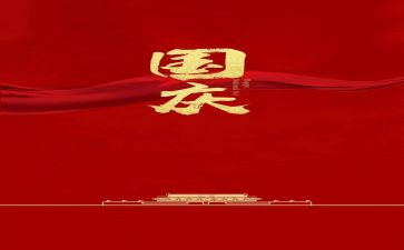 迎国庆师演讲稿6篇
