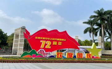 学校国庆节活动方案优质8篇
