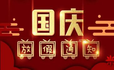 国庆节来啦作文优秀7篇