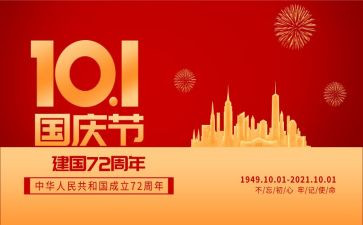 庆国庆节演讲稿最新6篇