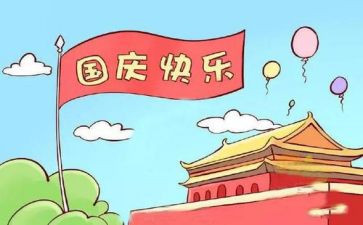 商场国庆节活动方案最新6篇