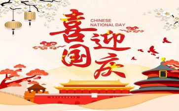 为庆祝十一国庆节演讲稿6篇