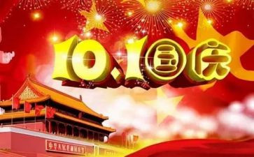 2024年国庆节主题活动方案最新8篇