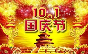庆祝国庆节主题活动方案6篇