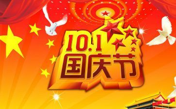 小学生国庆节作文500字6篇