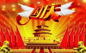 幼儿国庆节园长讲话稿范文7篇