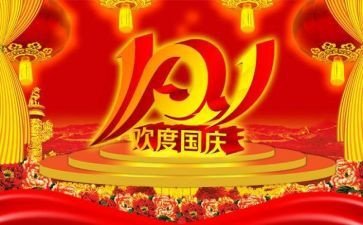 国庆节活动作文7篇