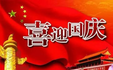 国庆节升国旗的演讲稿精选5篇