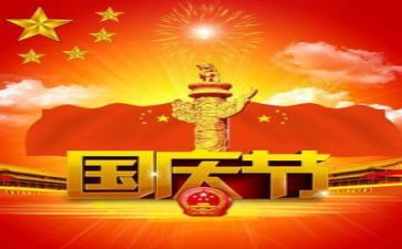 国庆节来啦作文5篇