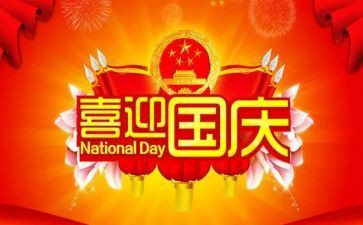 庆国庆节演讲稿优秀8篇
