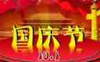 策划国庆节活动方案推荐5篇