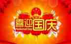 庆国庆节演讲稿优秀8篇