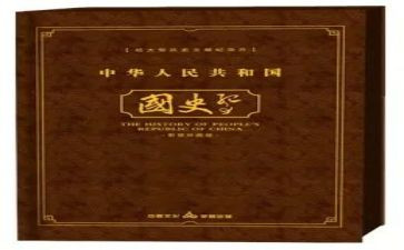 新中国史,心得体会5篇