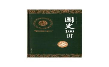 中国史通的读后感7篇