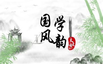 弘扬国学文化演讲稿5篇