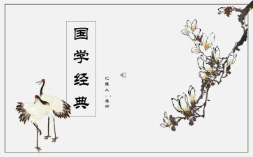 国学教学心得体会6篇