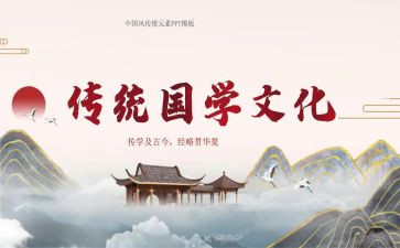 学国学主题演讲稿8篇