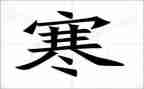 年寒假工作总结7篇