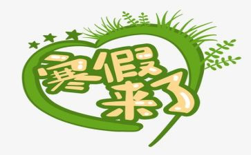 2023年寒假学习计划优秀8篇