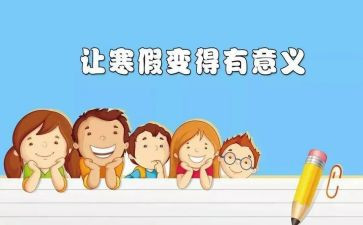 个人寒假学习计划6篇