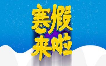 教师寒假培训心得体会2023优质5篇