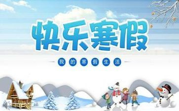 寒假学习计划参考7篇
