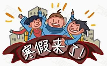 2023年寒假学习计划最新5篇